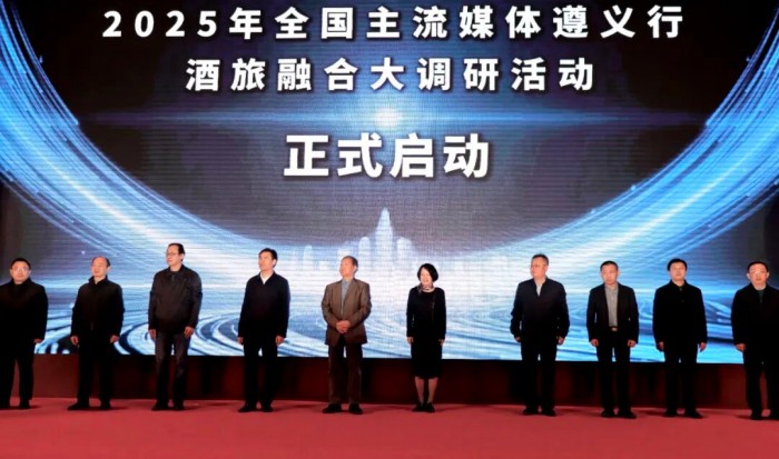 中国报业物资供应年会暨全国主流媒体遵义行酒旅融合大调研活动启动