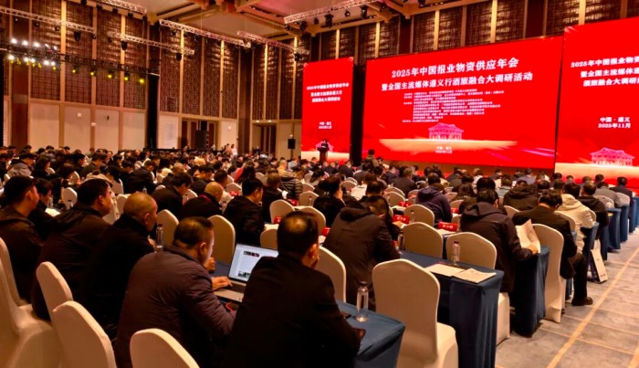 中国报业物资供应年会暨全国主流媒体遵义行酒旅融合大调研活动启动