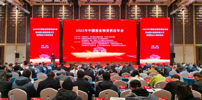 中国报业物资供应年会暨全国主流媒体遵义行酒旅融合大调研活动启动