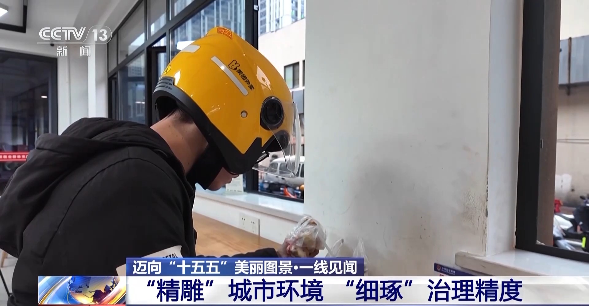 一线见闻丨潮汐摊区、小哥驿站、数智赋能 城市治理走出新路子