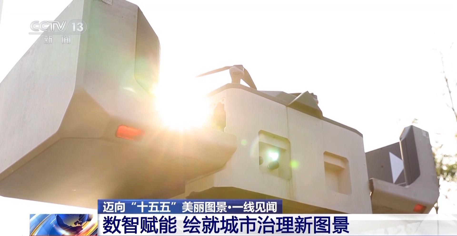 一线见闻丨潮汐摊区、小哥驿站、数智赋能 城市治理走出新路子