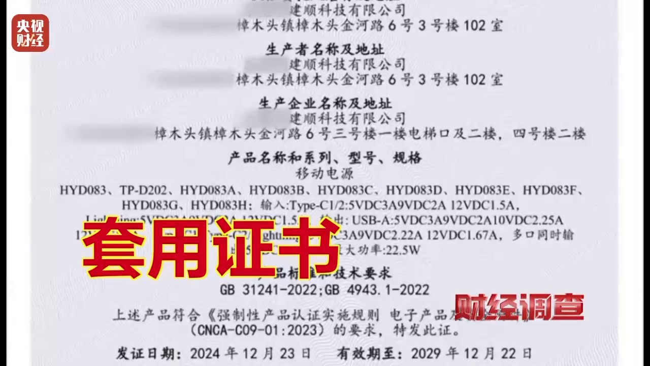 财经调查丨充电宝3C标志和容量竟可随意修改 央视曝光充电宝“套证”出货