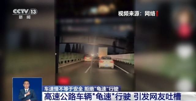 开车时“越慢越好”？ “龟速”驾驶正成为道路