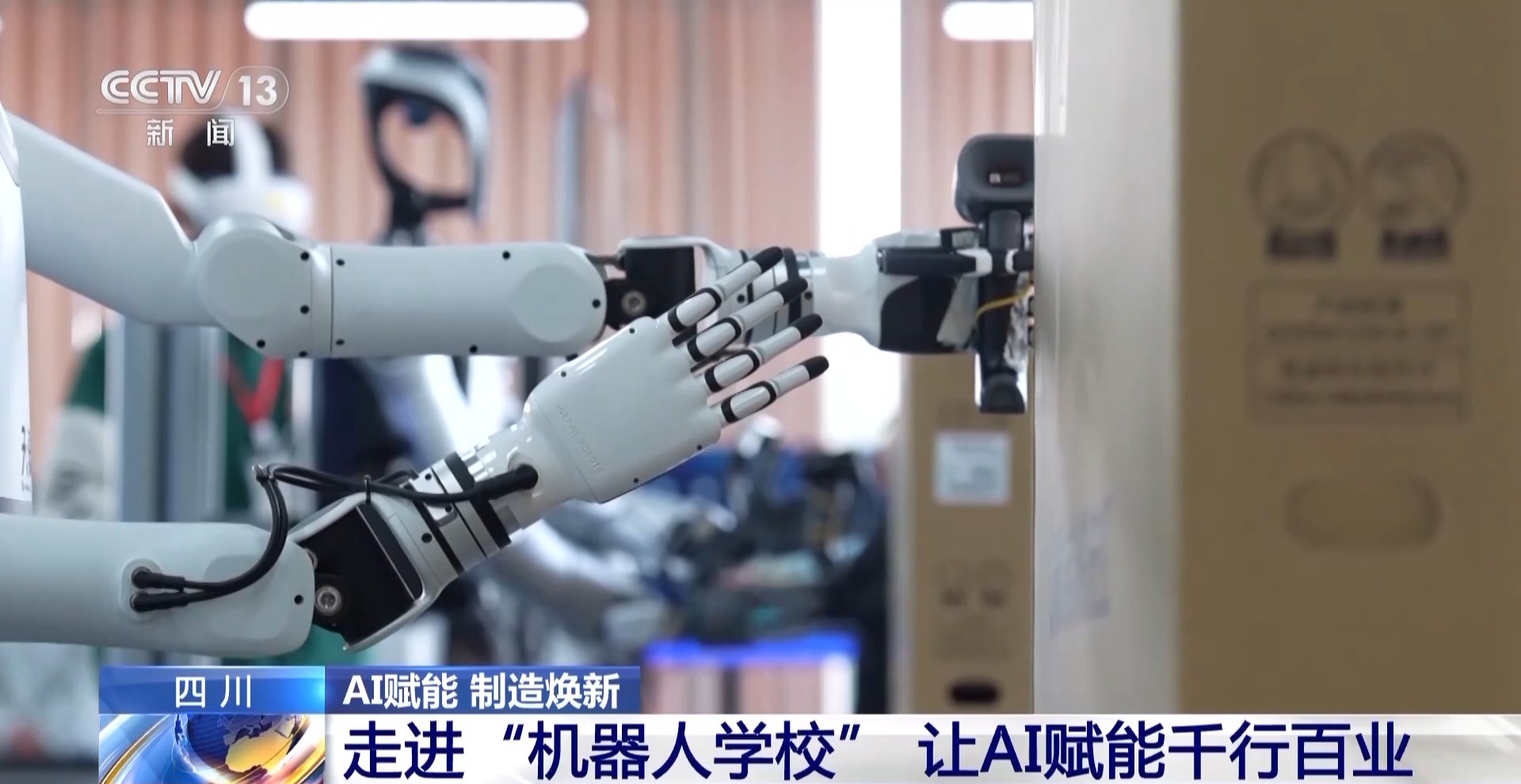 AI赋能千行百业 “制造”迈上“智造”新台阶