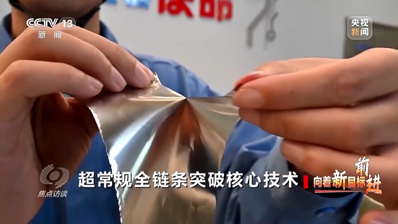 焦点访谈丨向着新目标前进：未来五年 打好关键核心技术攻坚战