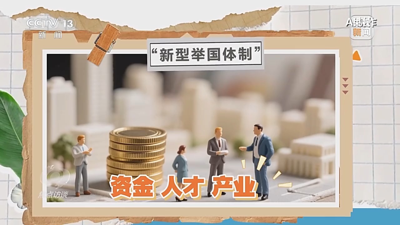 焦点访谈丨向着新目标前进：未来五年 打好关键核心技术攻坚战