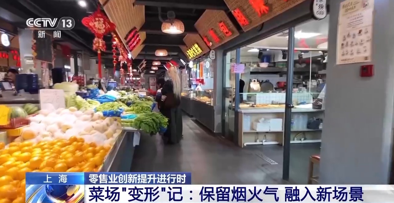 上海菜场“变形”记：满足一站式消费新需求