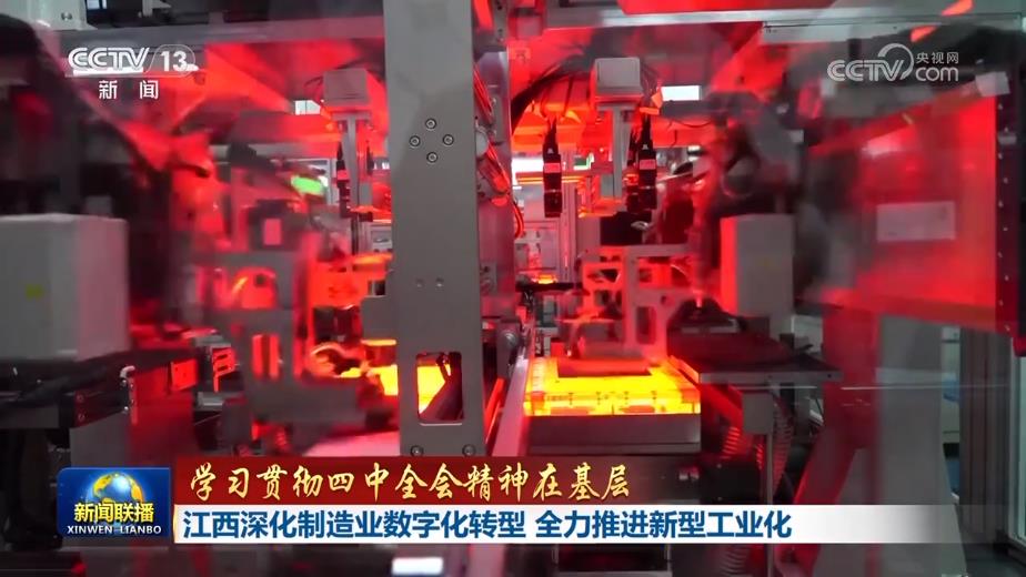 【学习贯彻四中全会精神在基层】北京不断释放数据要素活力 助力高质量发展 江西深化制造业数字化转型 全力推进新型工业化