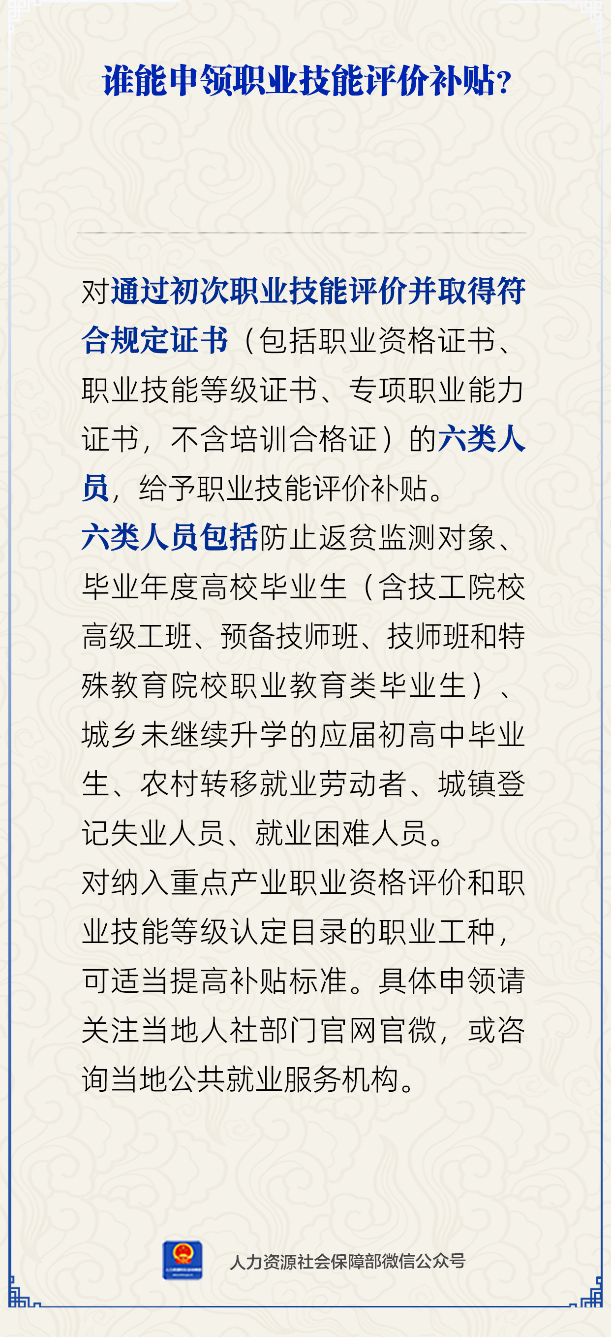 谁能申领职业技能评价补贴?人社部解答