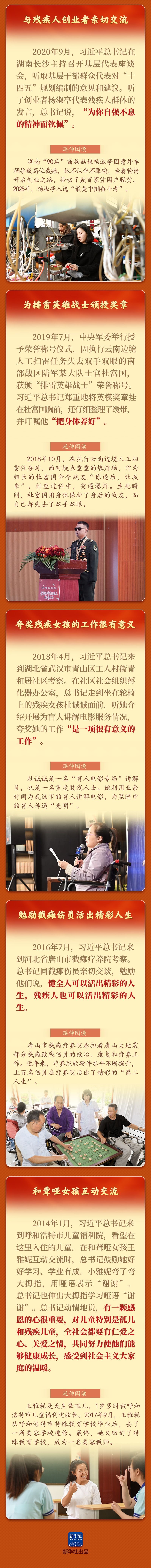 学习新语丨总书记关爱残疾人的暖心故事