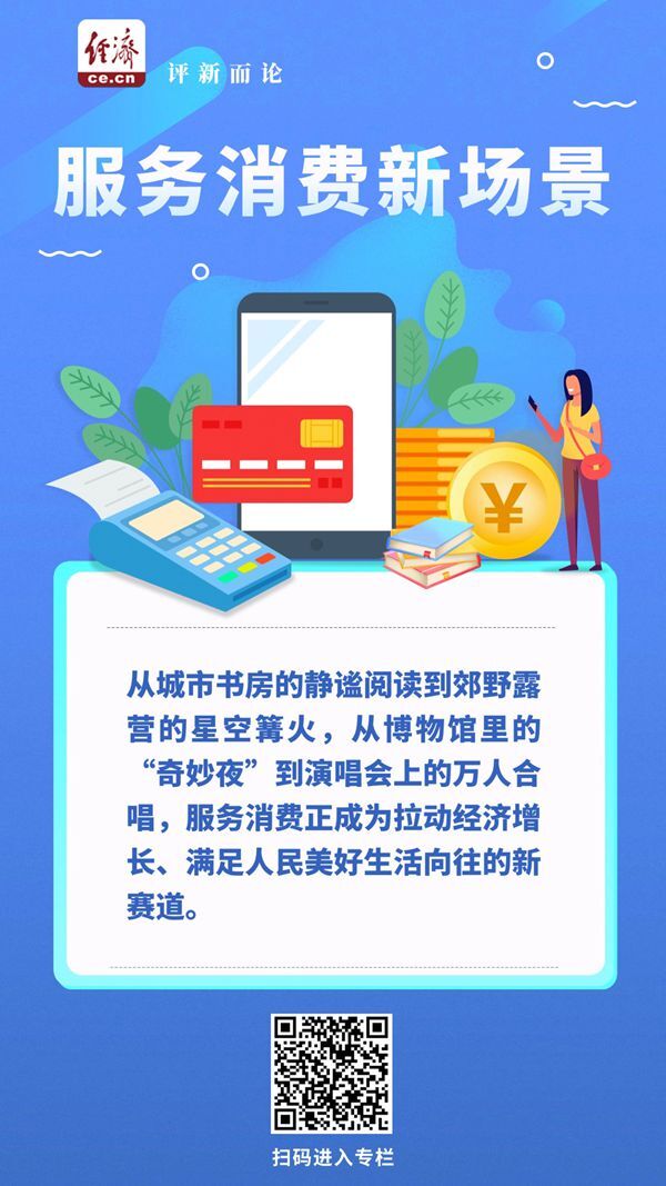 催生更多服务消费新场景