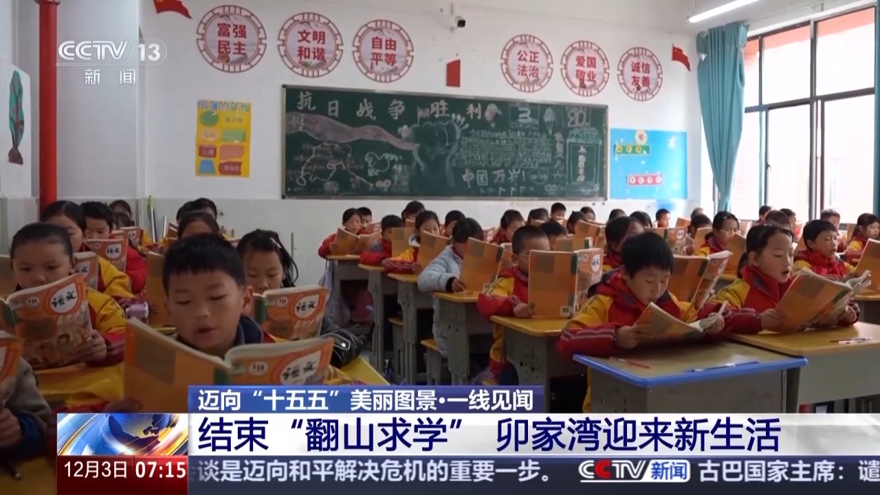 一线见闻丨告别“翻山求学” 下楼就能就医 卯家湾迎来幸福新生活