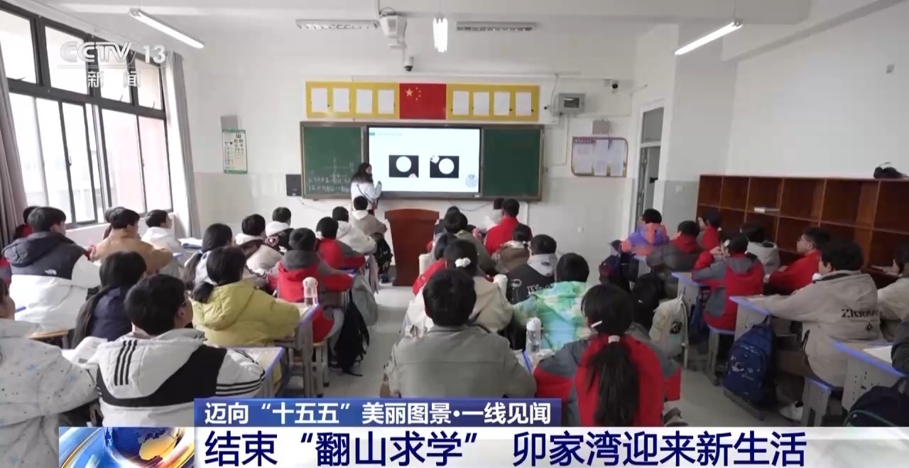 一线见闻丨告别“翻山求学” 下楼就能就医 卯家湾迎来幸福新生活