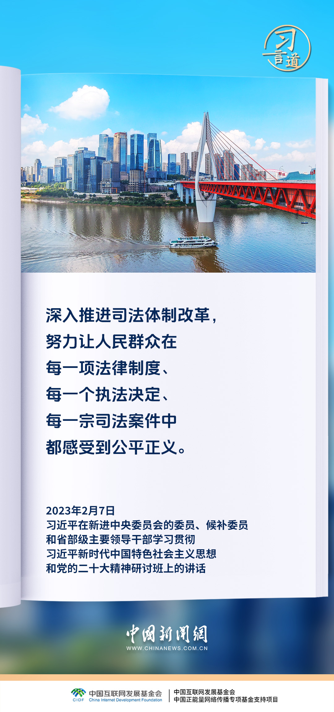 【良法善治】习言道｜全面依法治国最广泛、最深厚的基础是人民