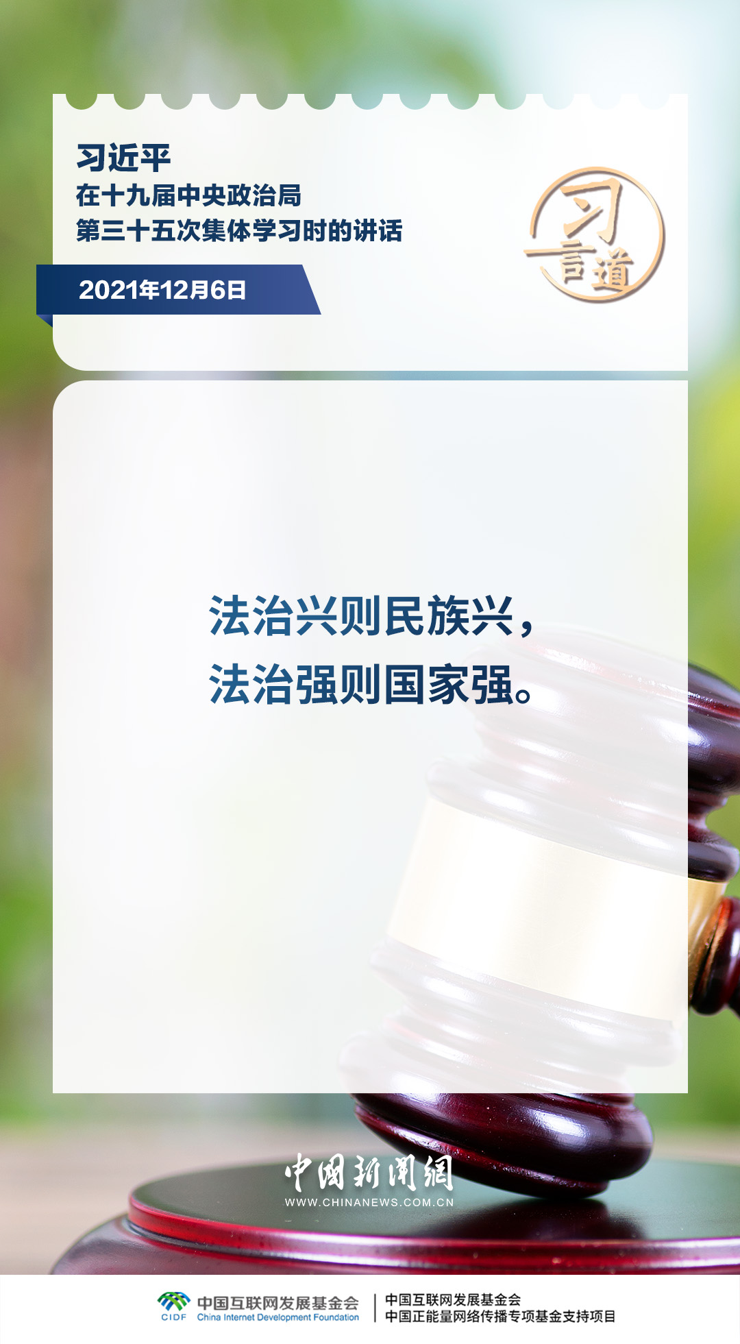 【良法善治】习言道｜法治兴则民族兴，法治强则国家强