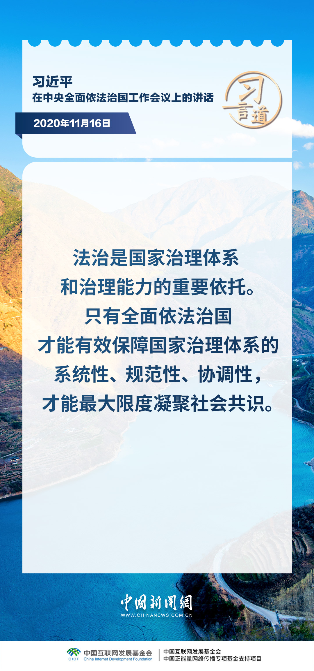 【良法善治】习言道｜法治兴则民族兴，法治强则国家强
