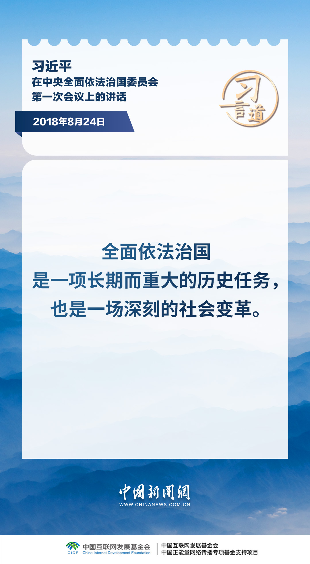 【良法善治】习言道｜法治兴则民族兴，法治强则国家强