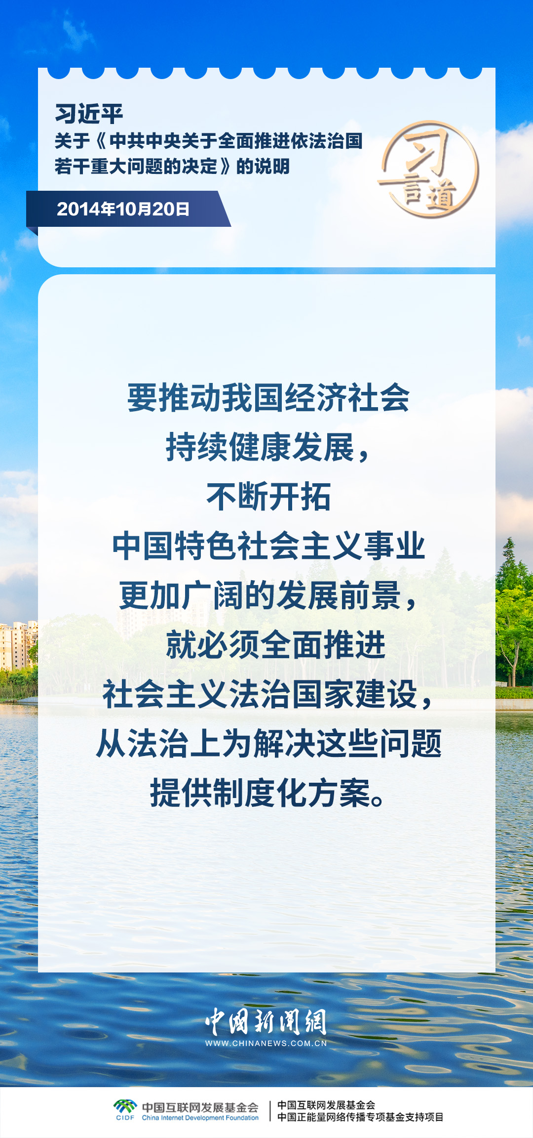 【良法善治】习言道｜法治兴则民族兴，法治强则国家强