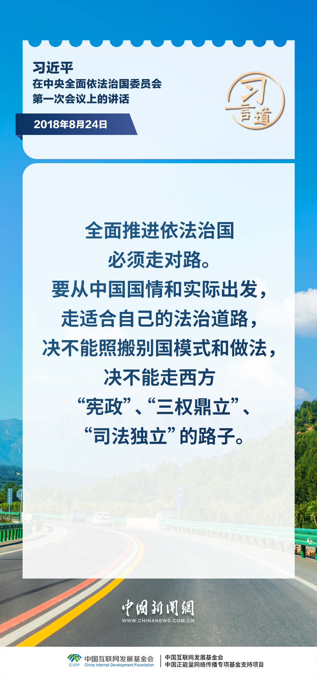 【良法善治】习言道｜法治兴则民族兴，法治强则国家强