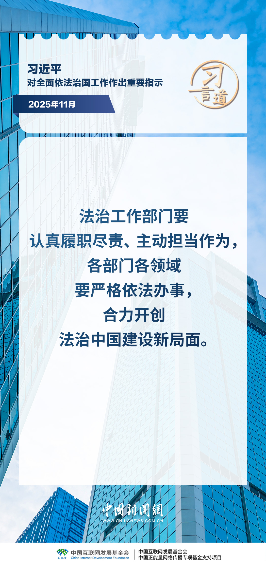 【良法善治】习言道｜法治兴则民族兴，法治强则国家强