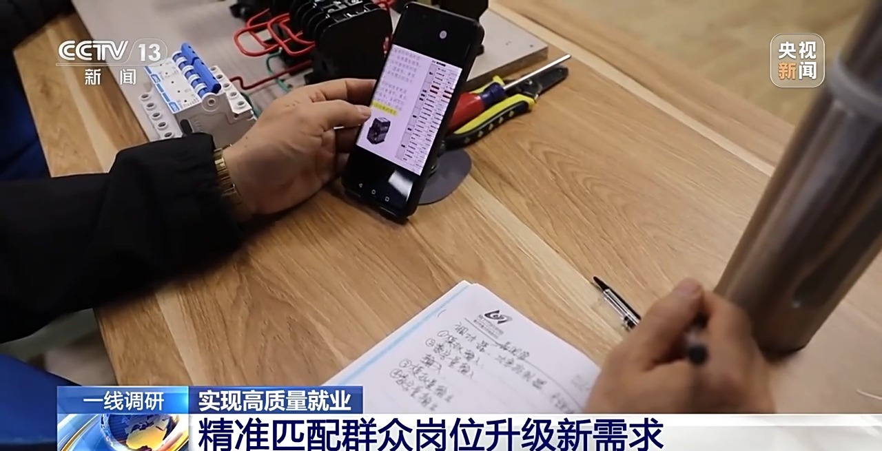 一线调研丨精准匹配岗位升级新需求 打造“有温度”的就业新平台