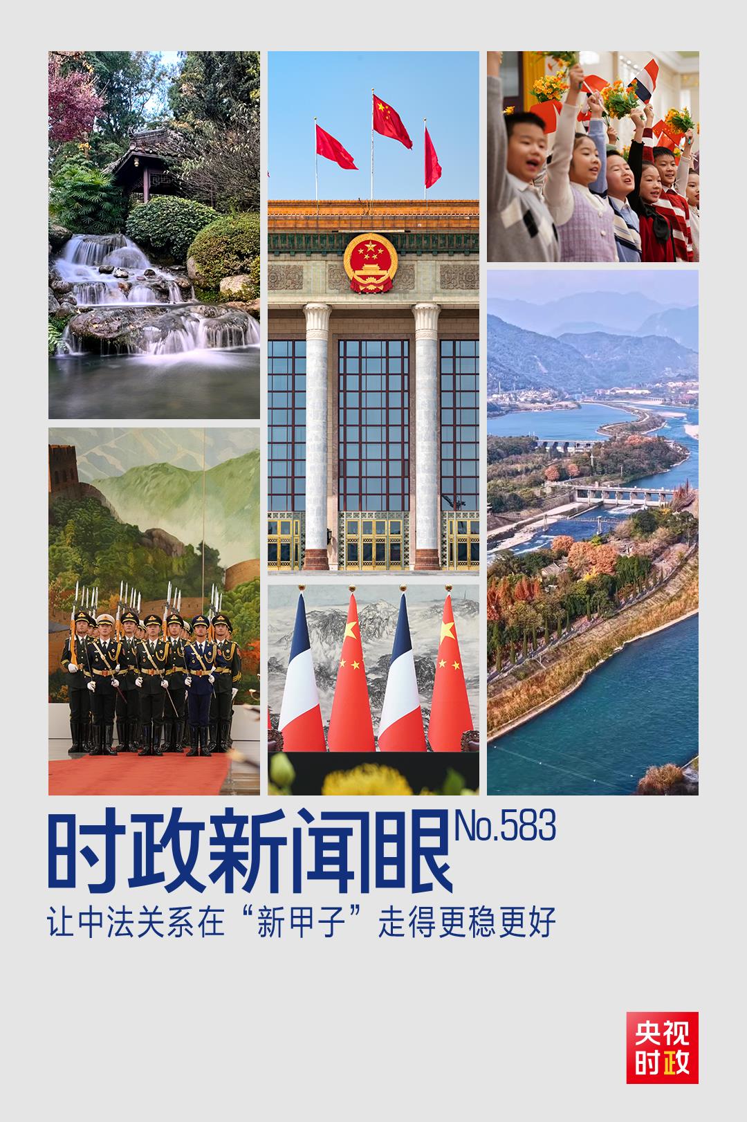 时政新闻眼丨从中法元首会晤的四个“特殊”,读懂大国相处之道