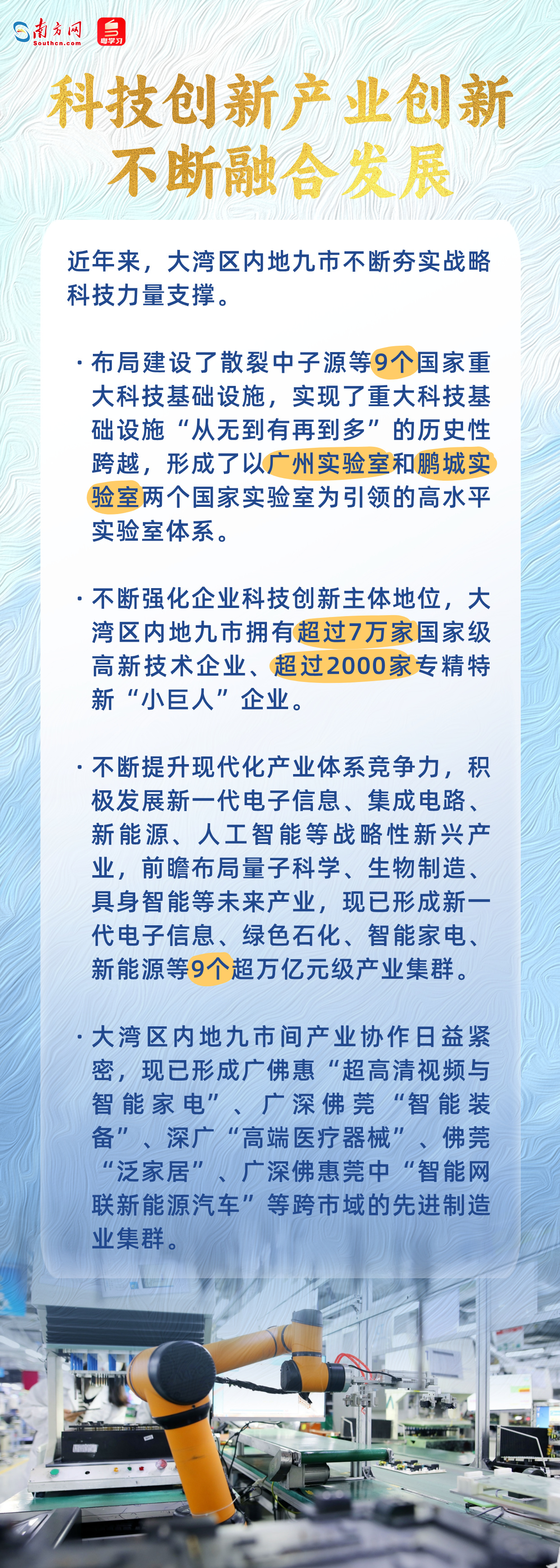 经济大省挑大梁｜创新活力不断迸发！一组数据看大湾区内地九市协同发展新成效