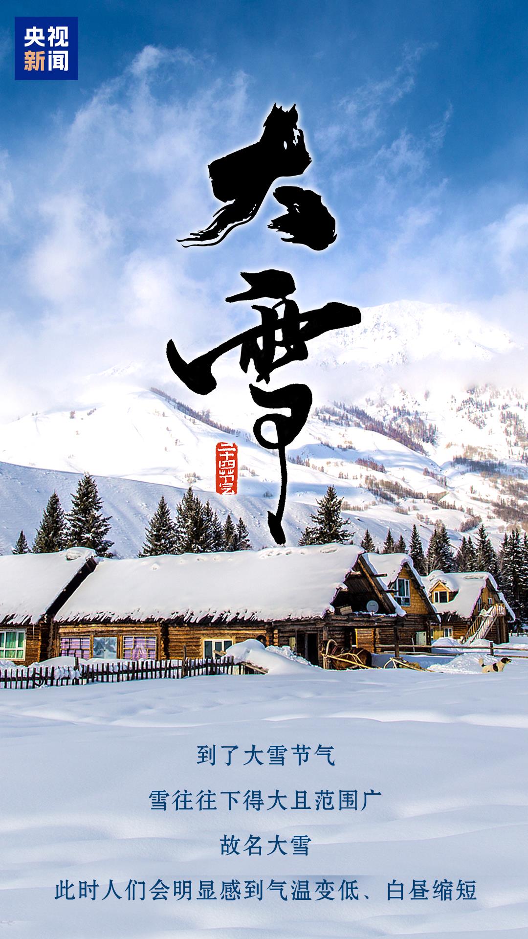 今日大雪，一组海报与你分享冬日快乐