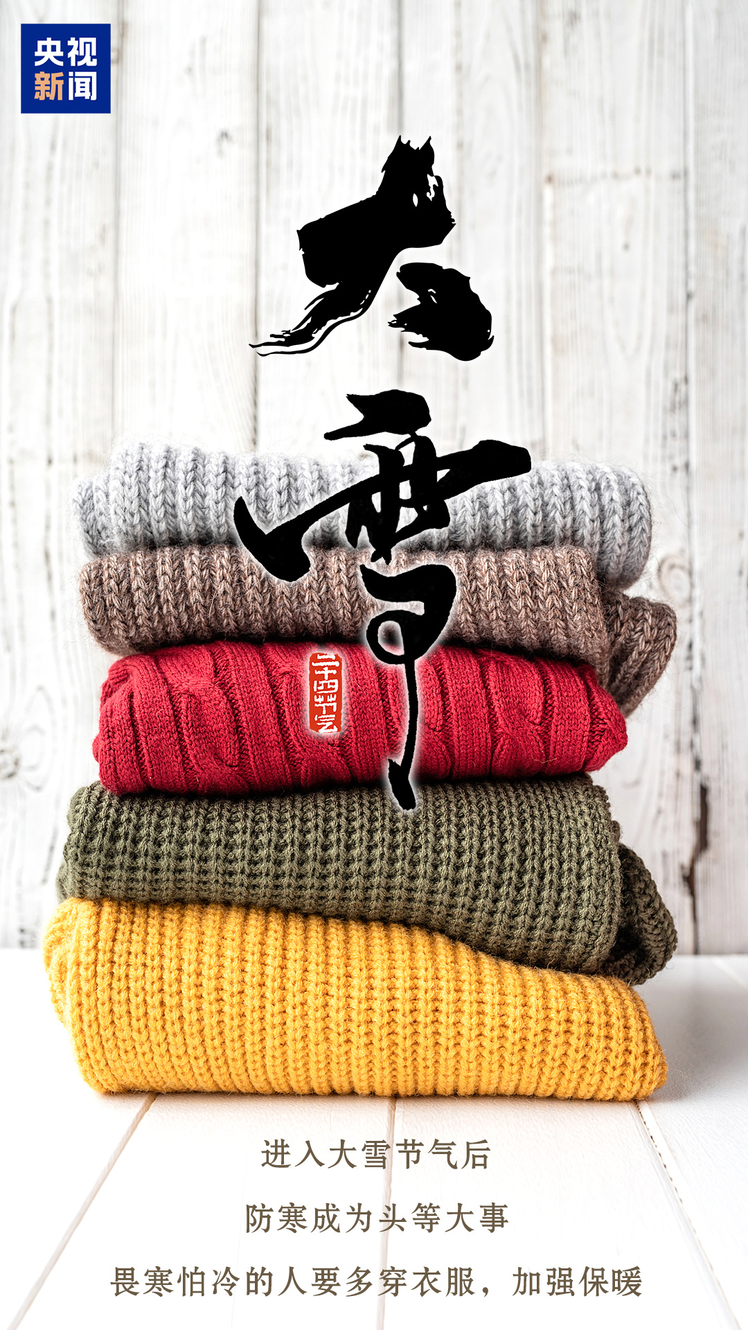 今日大雪，一组海报与你分享冬日快乐