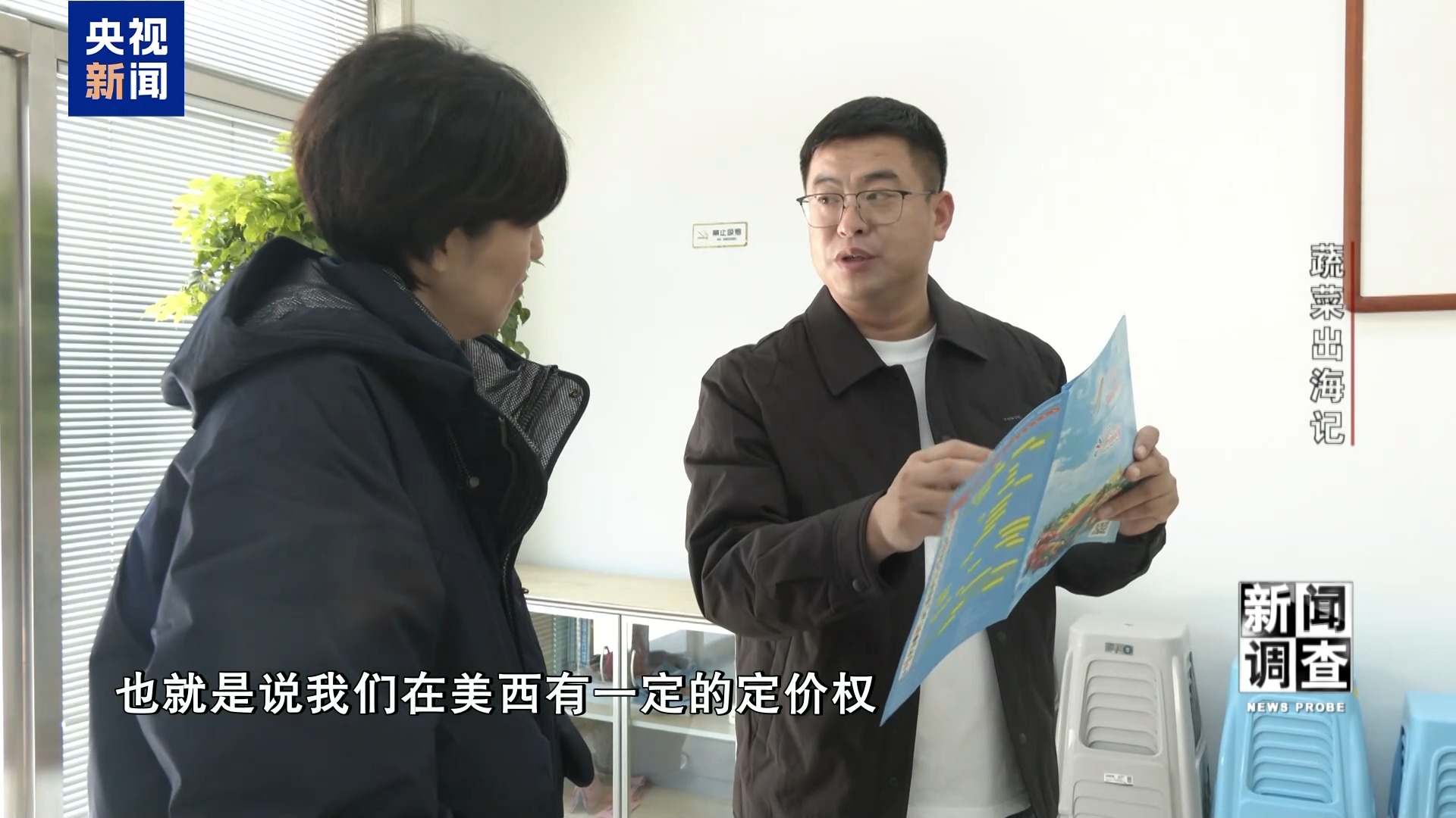 新闻调查丨从追标准到定标准 “中国蔬菜出口第一县”做对了什么? 新闻调查丨从追标准到定标准 “中国蔬菜出口第一县”做对了什么?