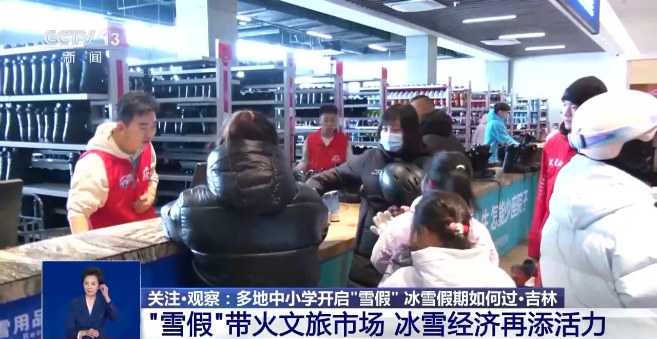 视频丨运动+研学 多地首个“雪假”有滋有味乐趣十足