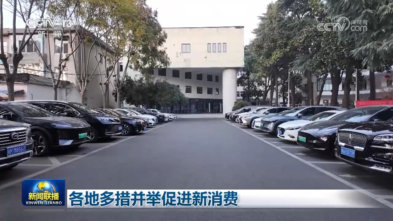 各地多措并举促进新消费