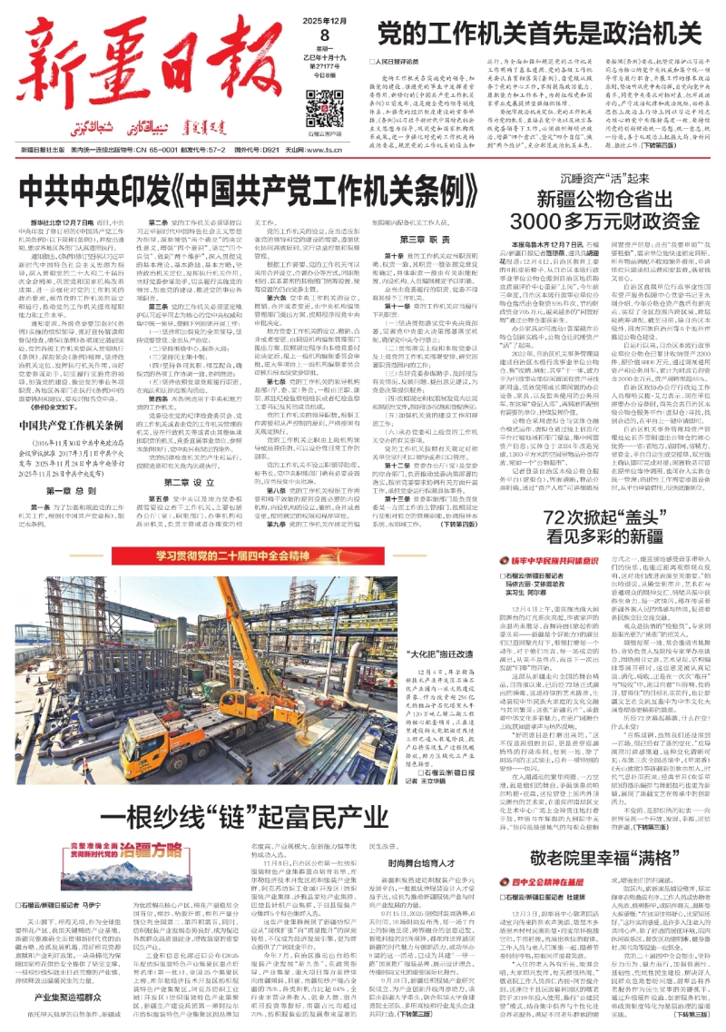 完整准确全面贯彻新时代党的治疆方略丨一根纱线“链”起富民产业