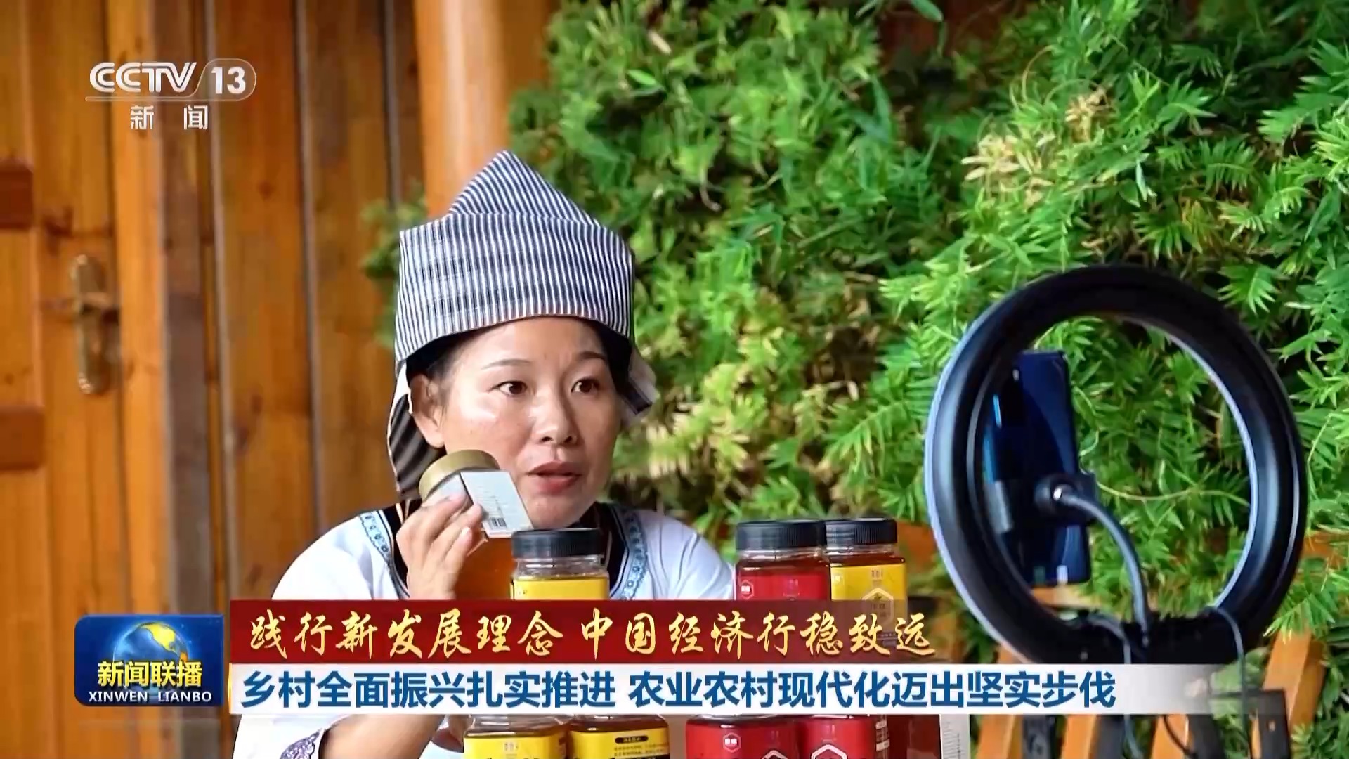 践行新发展理念 中国经济行稳致远丨乡村全面振兴扎实推进 农业农村现代化迈出坚实步伐