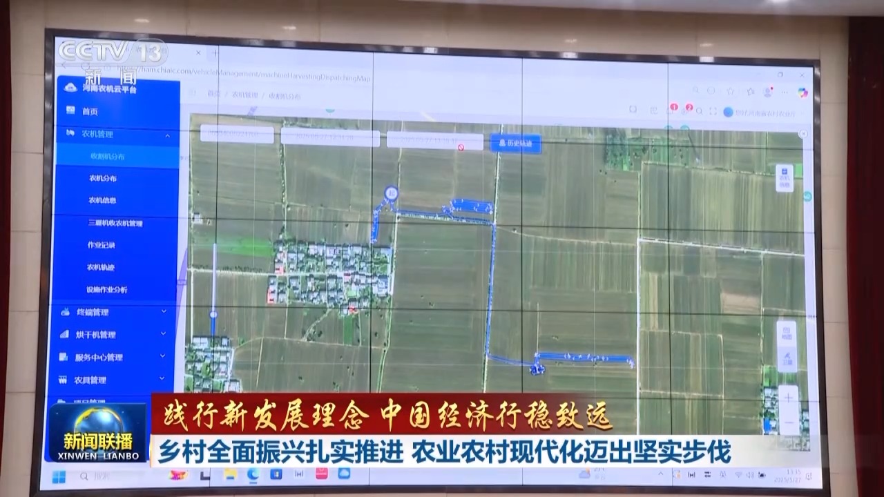 践行新发展理念 中国经济行稳致远丨乡村全面振兴扎实推进 农业农村现代化迈出坚实步伐