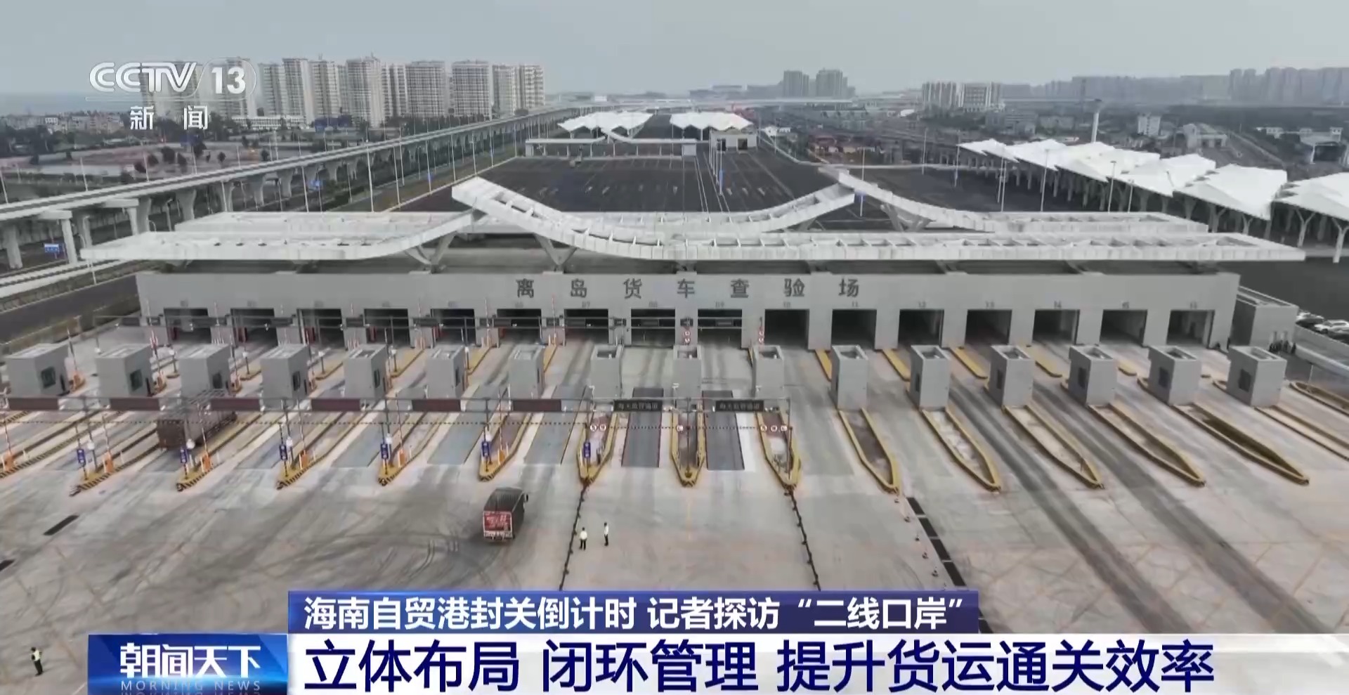 海南自贸港“全岛封关”如何运作?一文了解