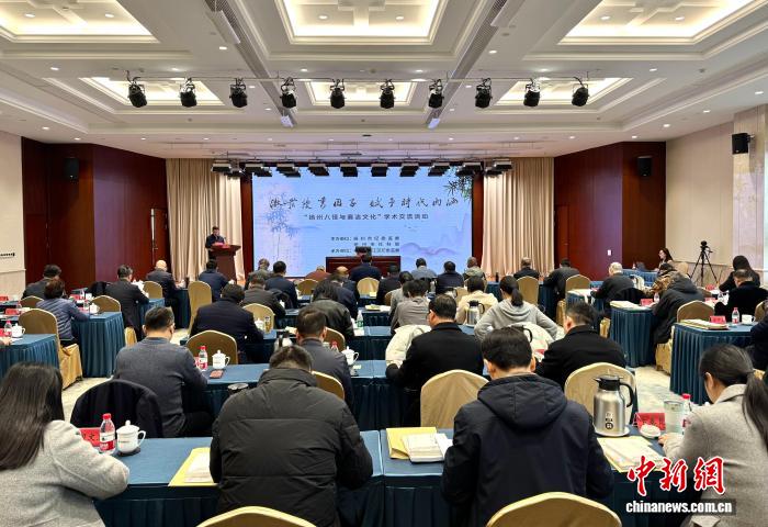 专家学者聚首古城 纵论“扬州八怪与廉洁文化”