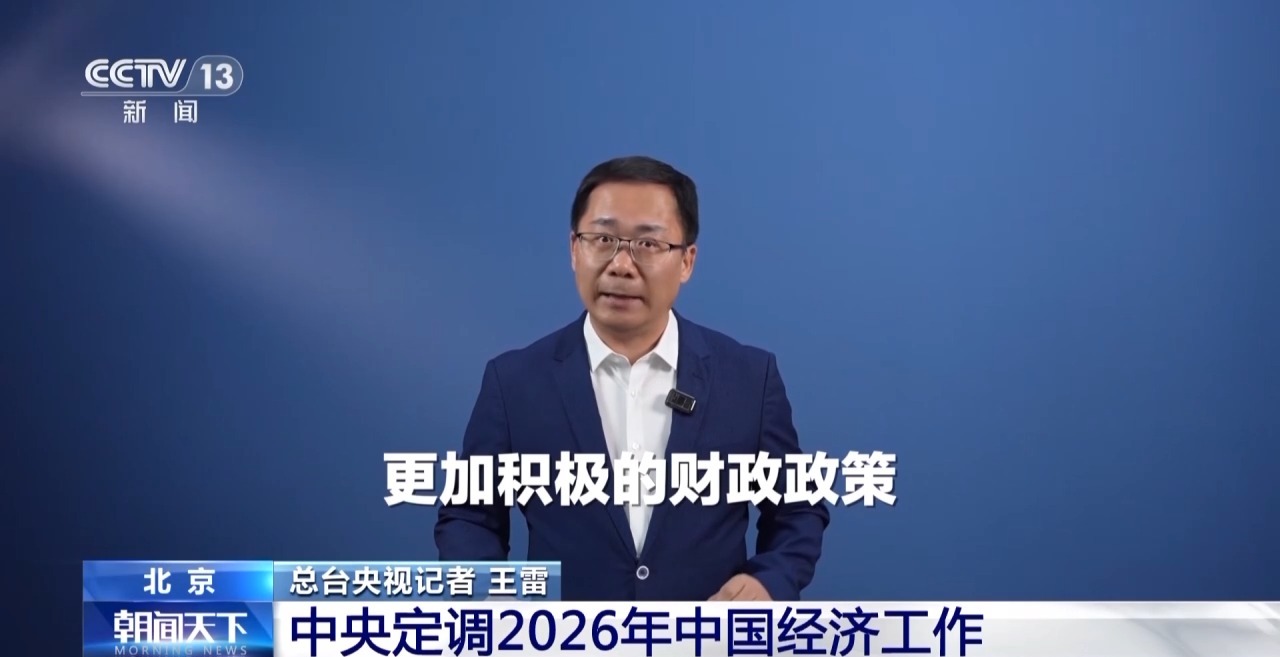 财经老王丨明年我国经济工作怎么干?关注这些重点工作