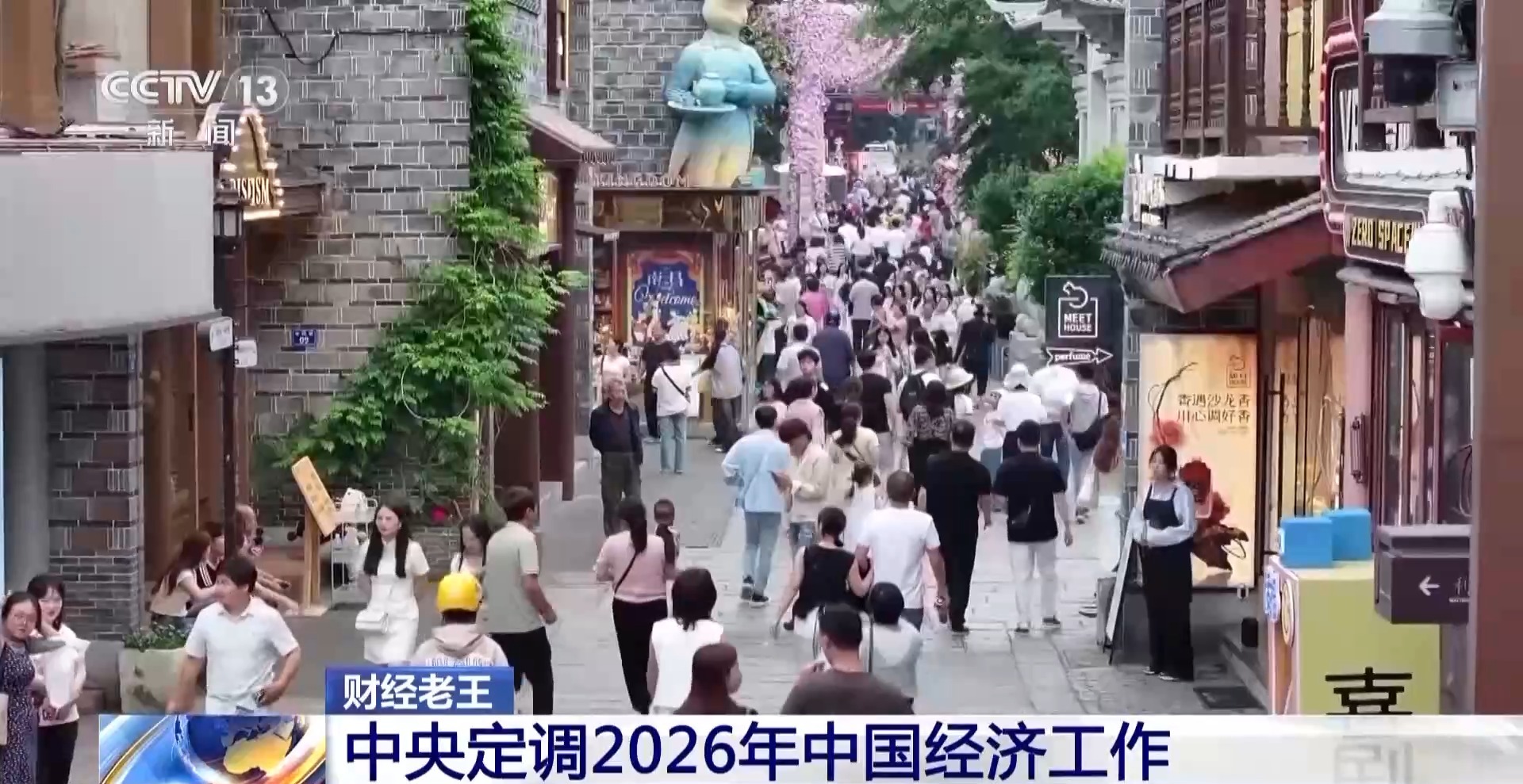 财经老王丨明年我国经济工作怎么干?关注这些重点工作