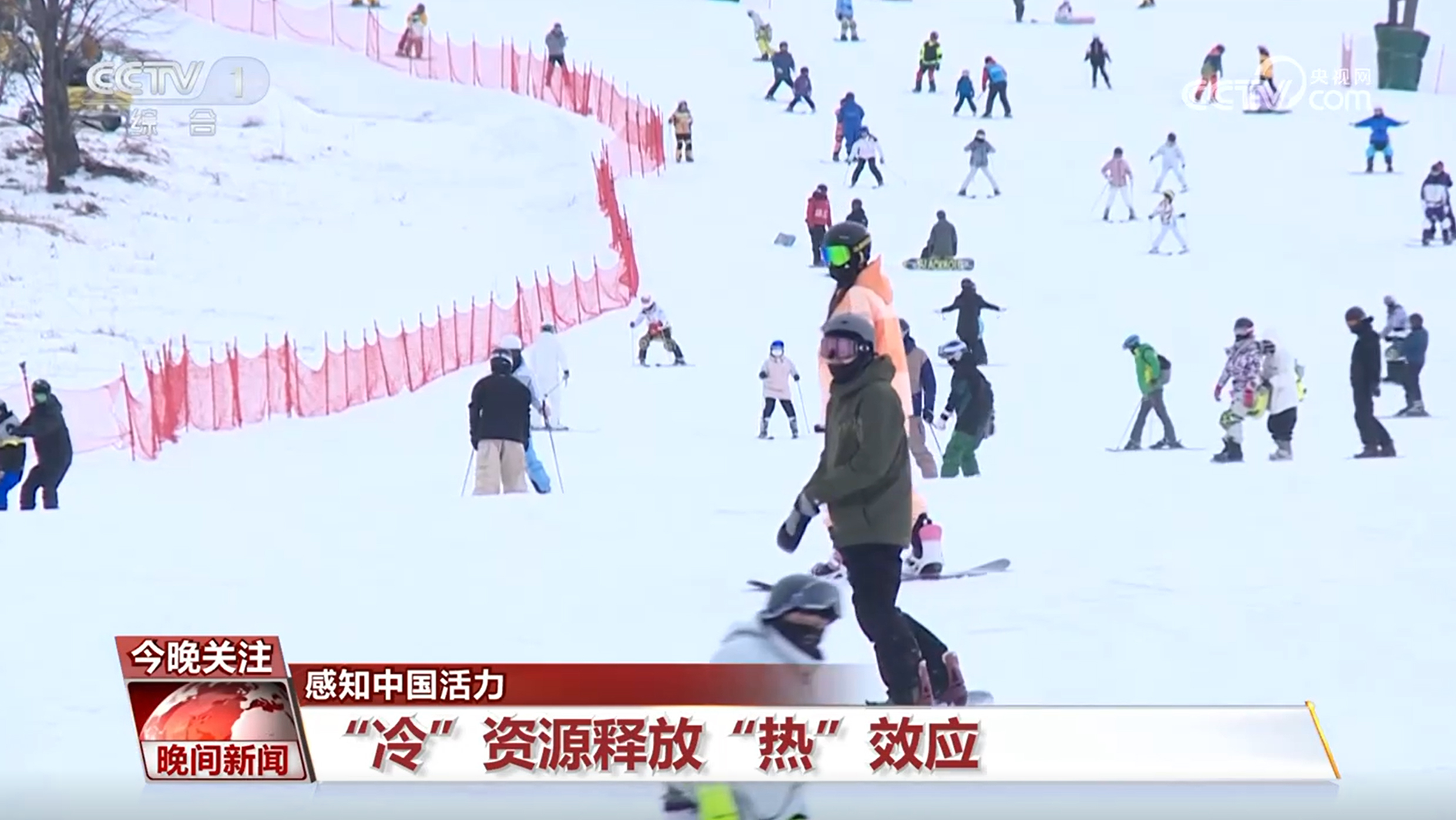 【感知中国活力】“冷”资源释放“热”效应