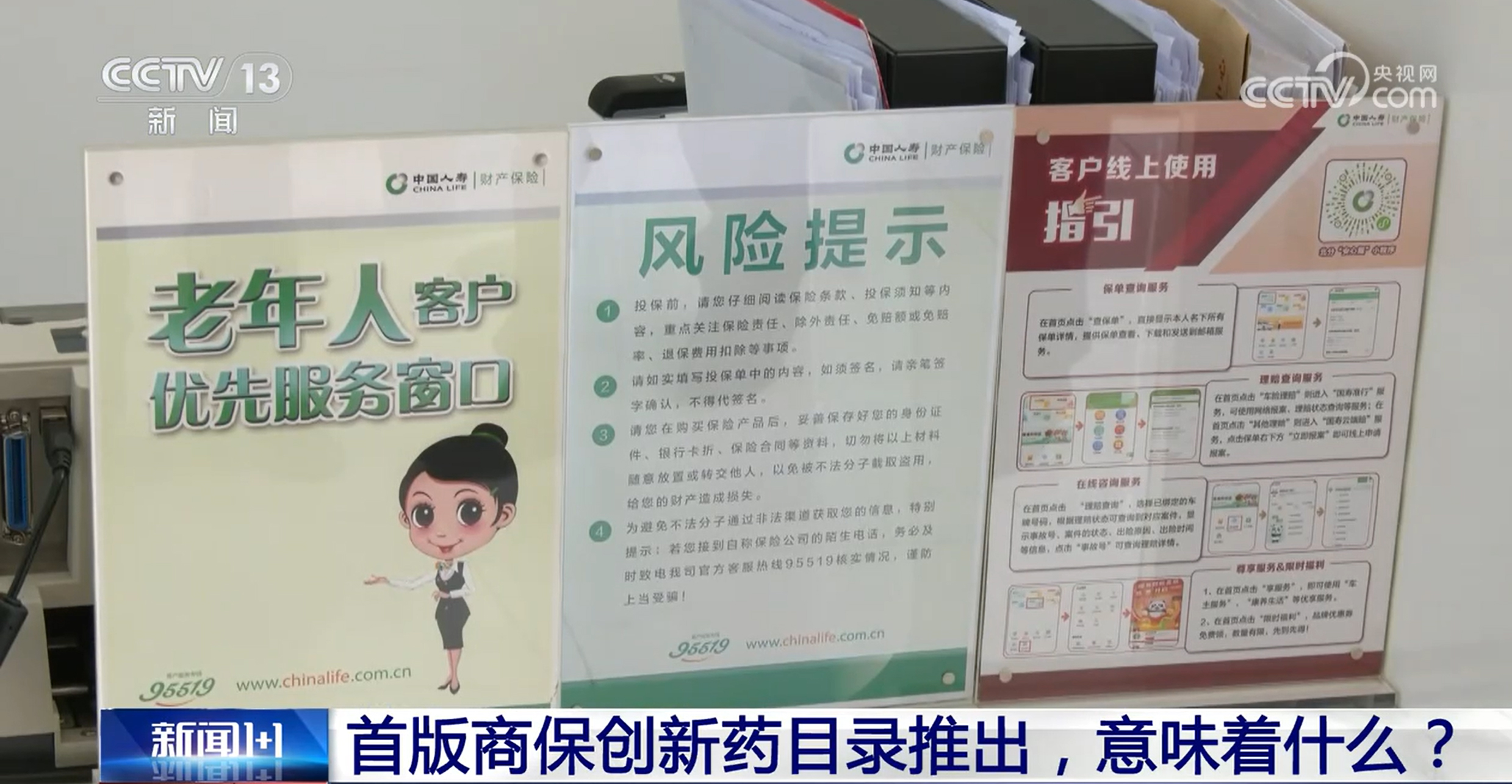 新闻1+1丨首版商保创新药目录推出，意味着什么？