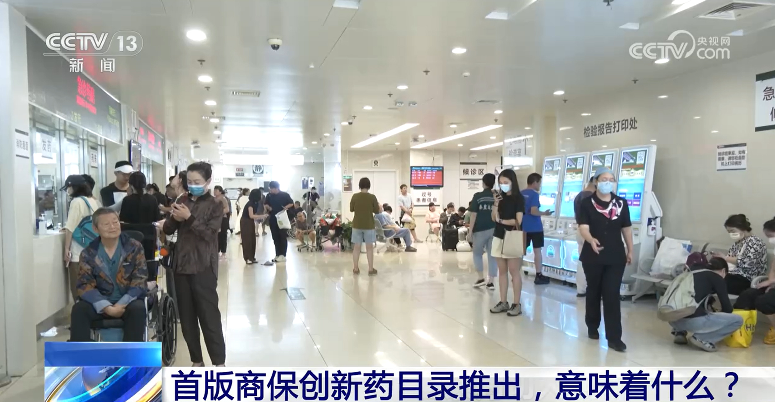 新闻1+1丨首版商保创新药目录推出，意味着什么？