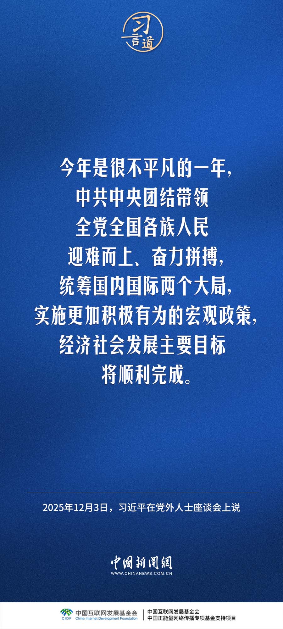 习言道｜凝心聚力推动经济稳定向好