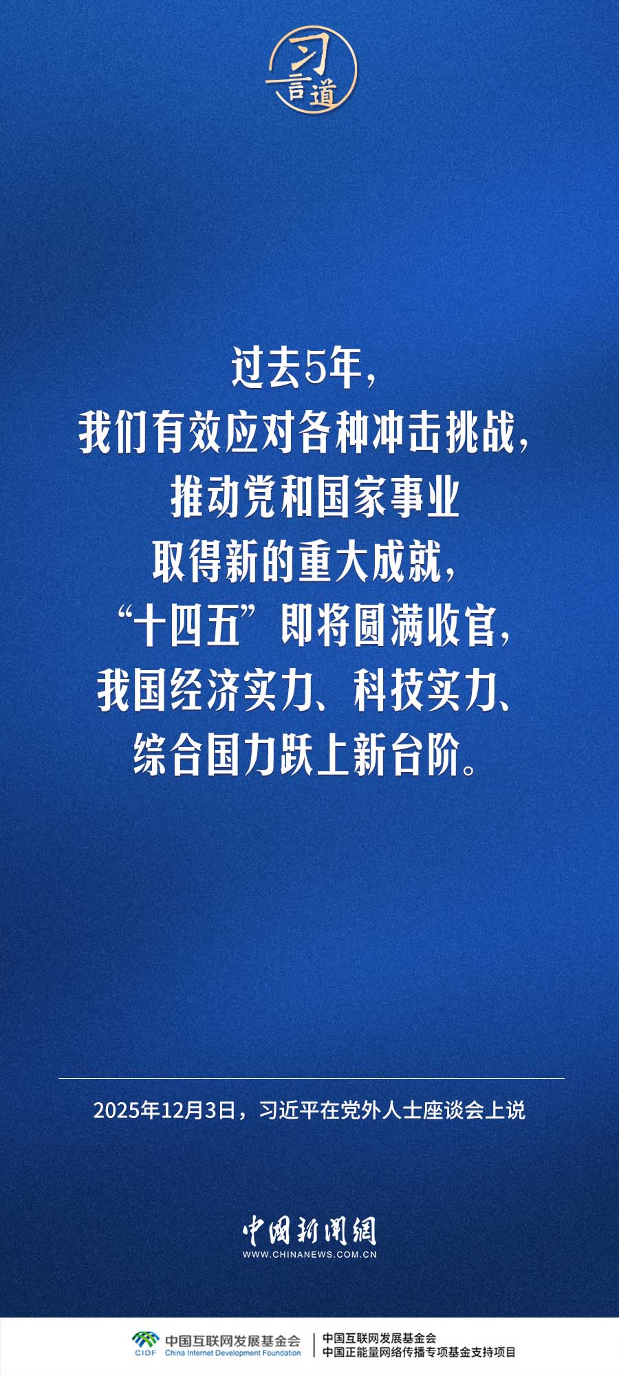 习言道｜凝心聚力推动经济稳定向好