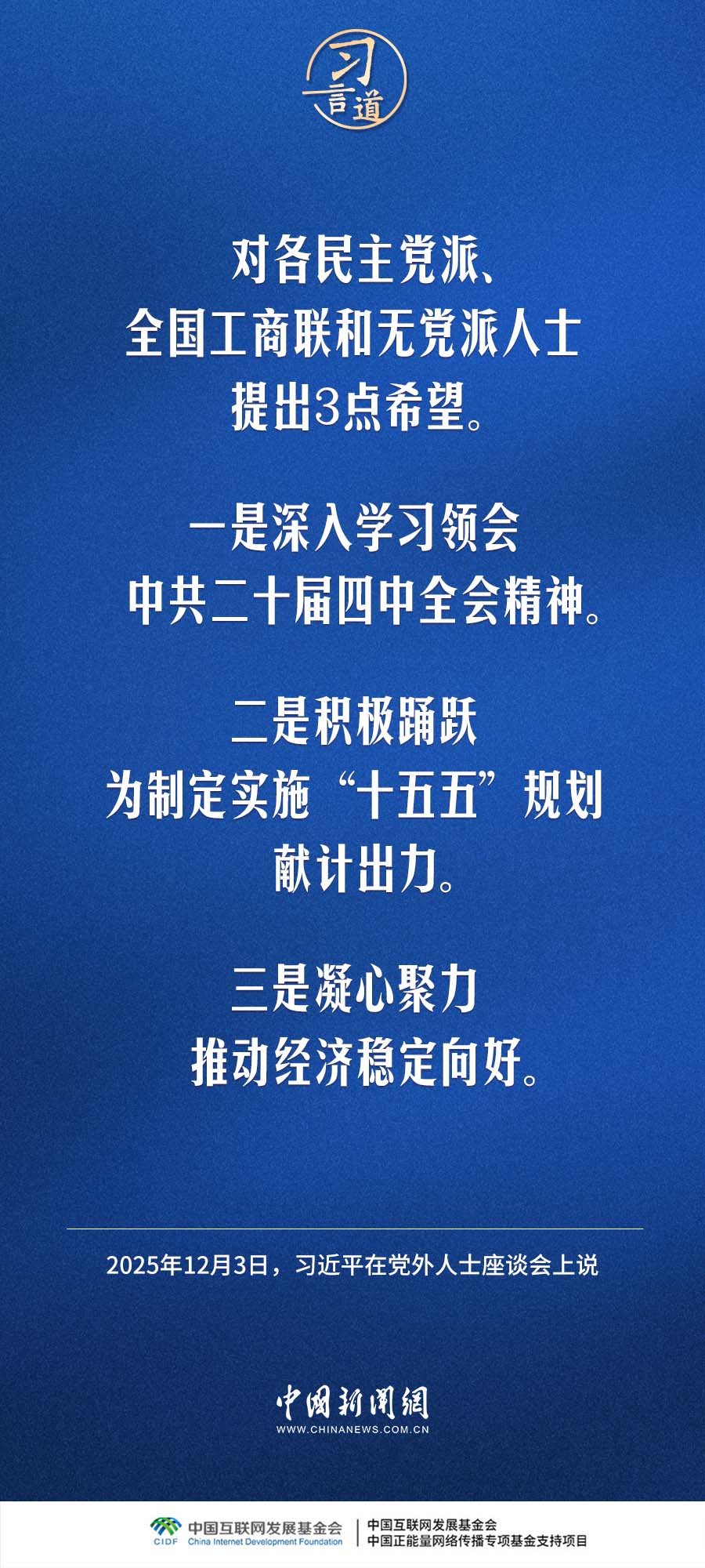 习言道｜凝心聚力推动经济稳定向好