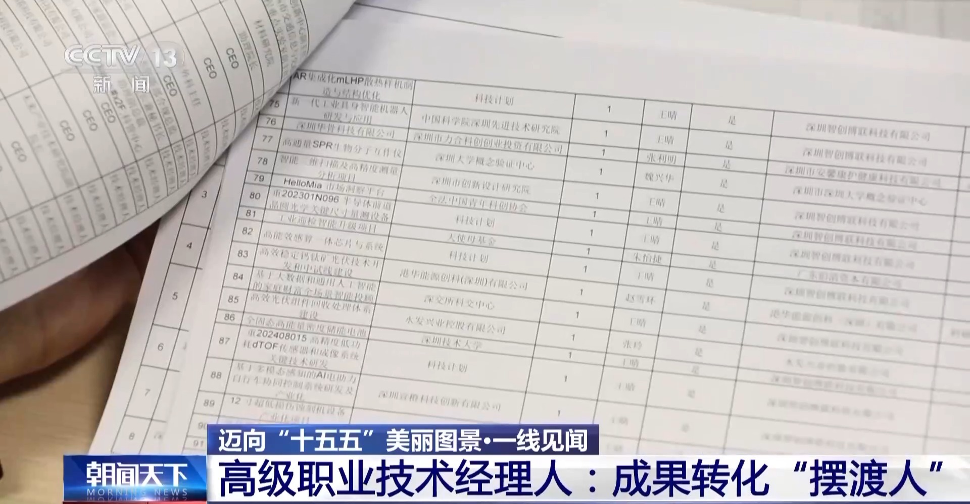 顺藤摸瓜！深圳“科创青藤成果转化服务体系”赋能硬科技转化