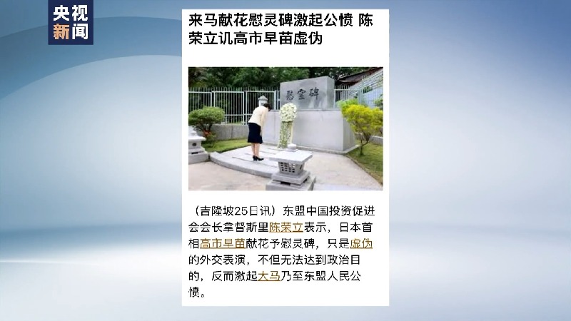 视频丨多国媒体刊文严厉抨击高市早苗错误言行