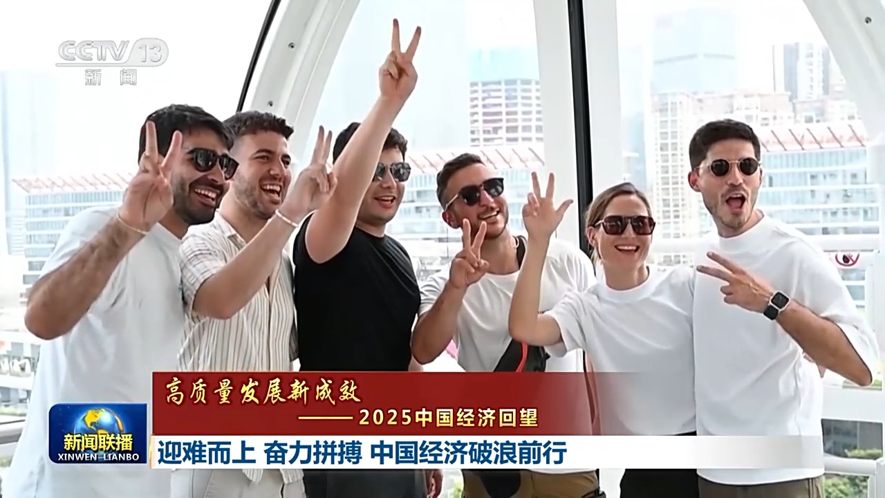 高质量发展新成效丨迎难而上 奋力拼搏 中国经济破浪前行