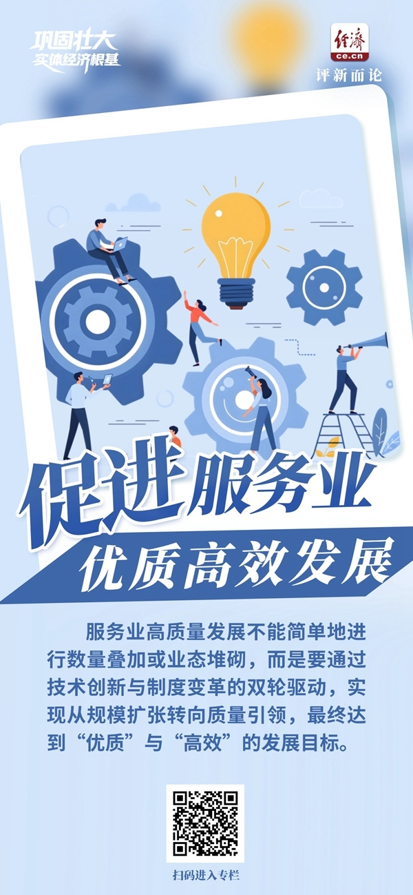 巩固壮大实体经济根基|持续锻造强大“服务引擎”