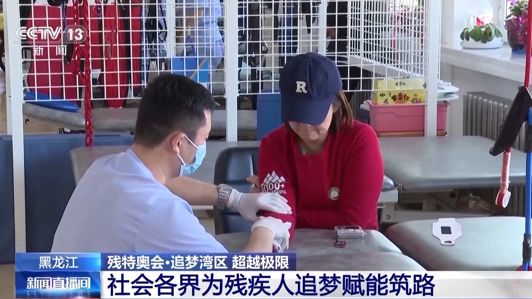 为“冠军梦”插上翅膀 康复体系助残障人士融入社会